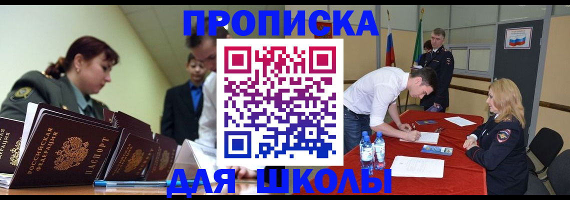 прописка для работы в Великих Луках